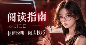 浏览技巧